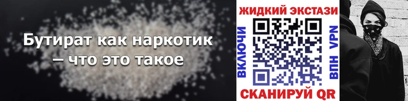 БУТИРАТ BDO  Купить  Аксай 