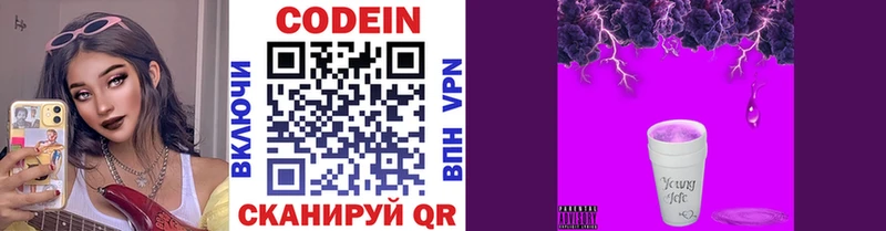 Codein Purple Drank  Купить  Аксай 